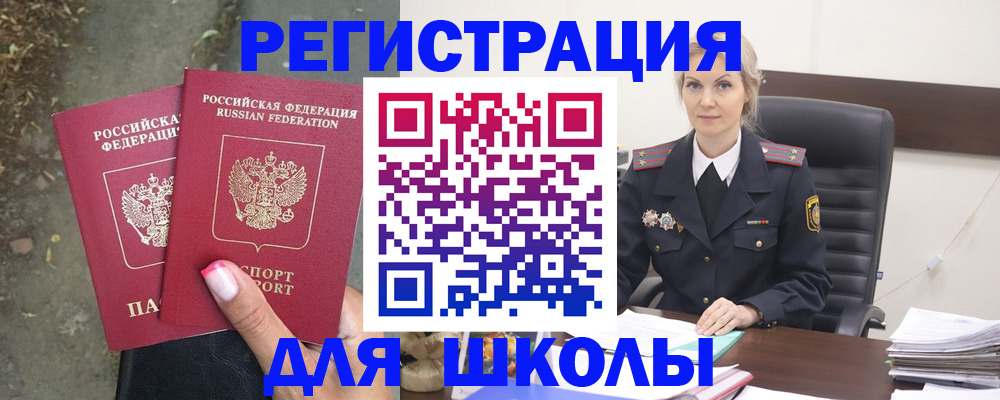 прописка 2025 в Корсакове