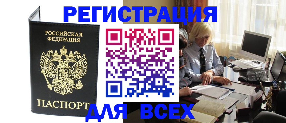 прописка для работы в Корсакове