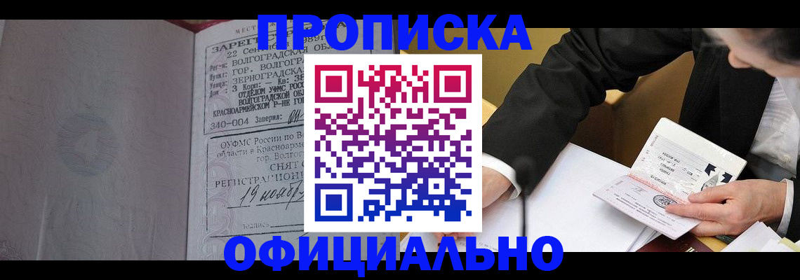 прописка для работы в Корсакове