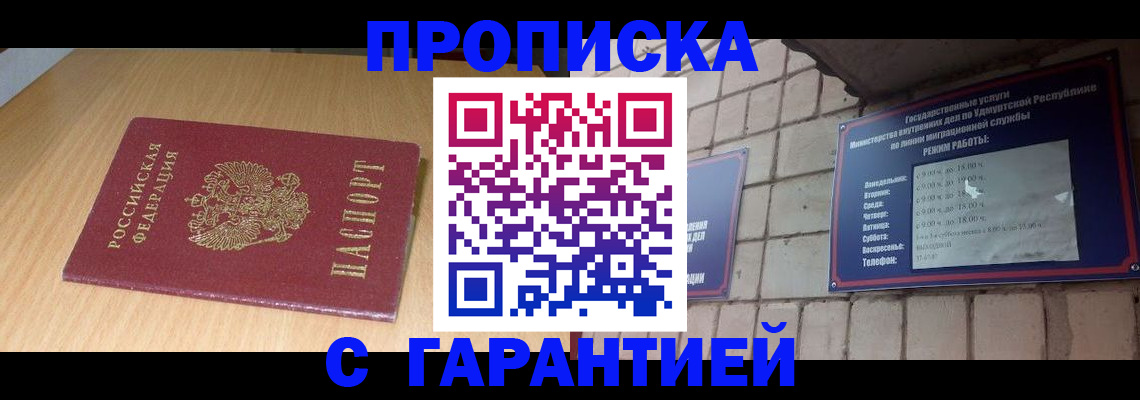 прописка для кредита в Корсакове