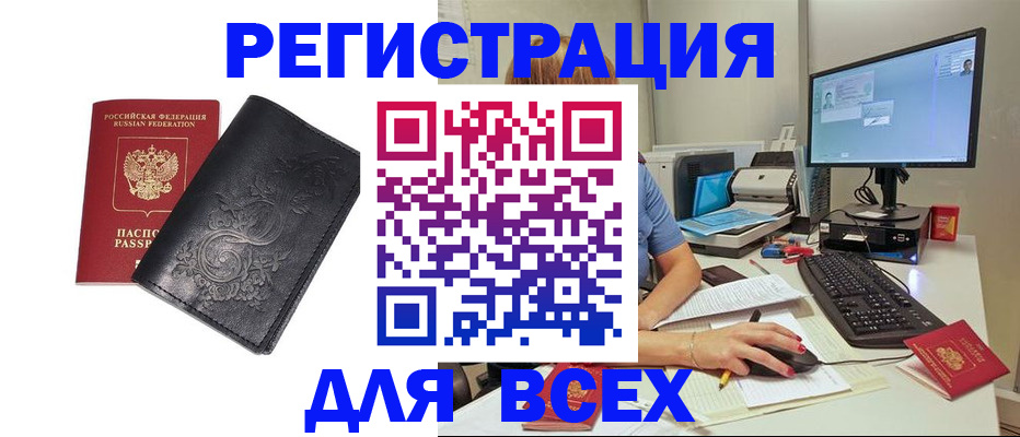 прописка 2025 в Корсакове