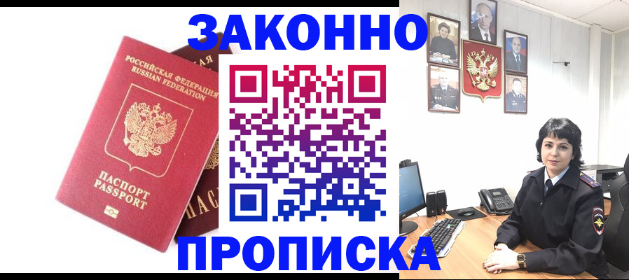 прописка для работы в Корсакове