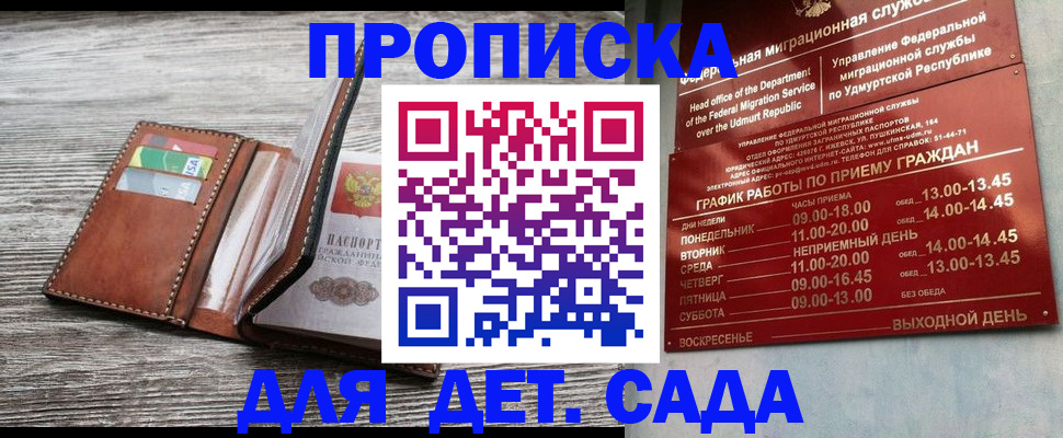 прописка поиск в Корсакове