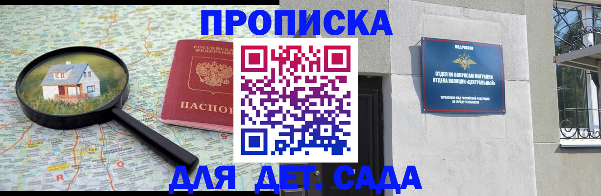 прописка ребенка в Корсакове