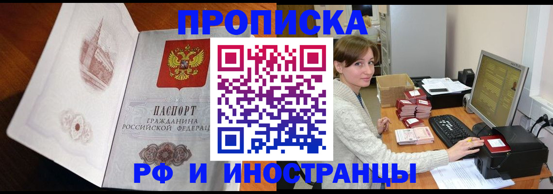 прописка в Корсакове